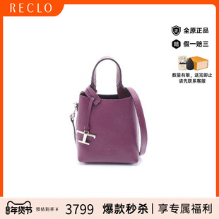 中古Tods托德斯女包A级95新handbag手提包牛皮斜挎包紫色RECLO