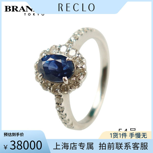 中古「9.5新」无烧蓝宝钻戒铂金