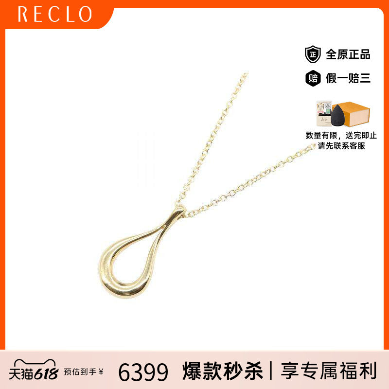 中古Tiffany&Co蒂芙尼女A级95新teardrop18K黄金（Au750）项链