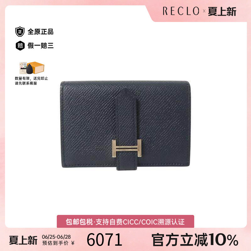 中古Hermes爱马仕零钱包