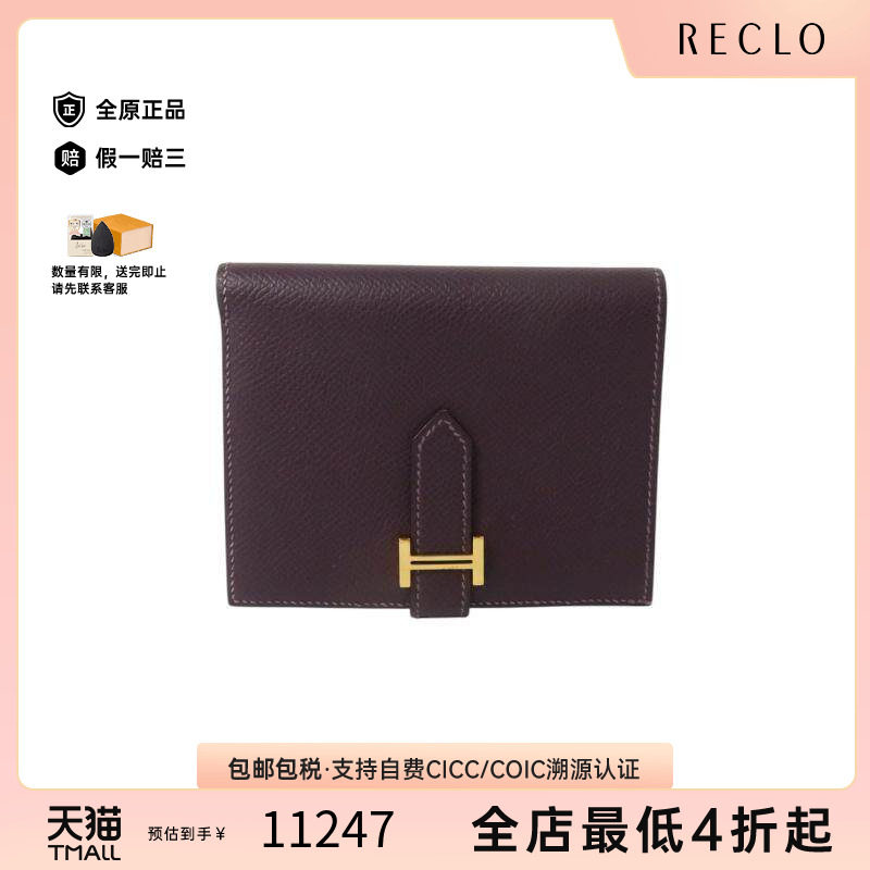 中古Hermes爱马仕短钱包