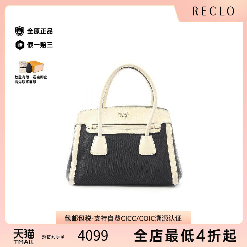 中古Prada普拉达手提包