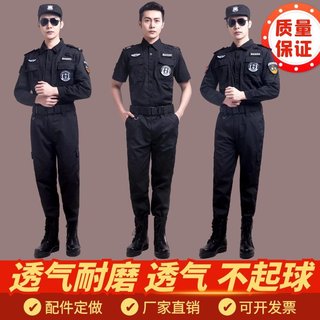 保安工作服春秋款套装男保安制服黑色保安秋装长袖保安服冬装加厚