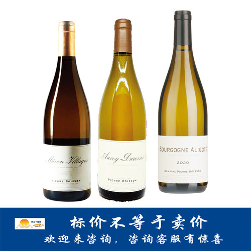 皮埃柏仙酒庄马贡村/欧克塞迪雷斯/阿里高特干白 Pierre Boisson
