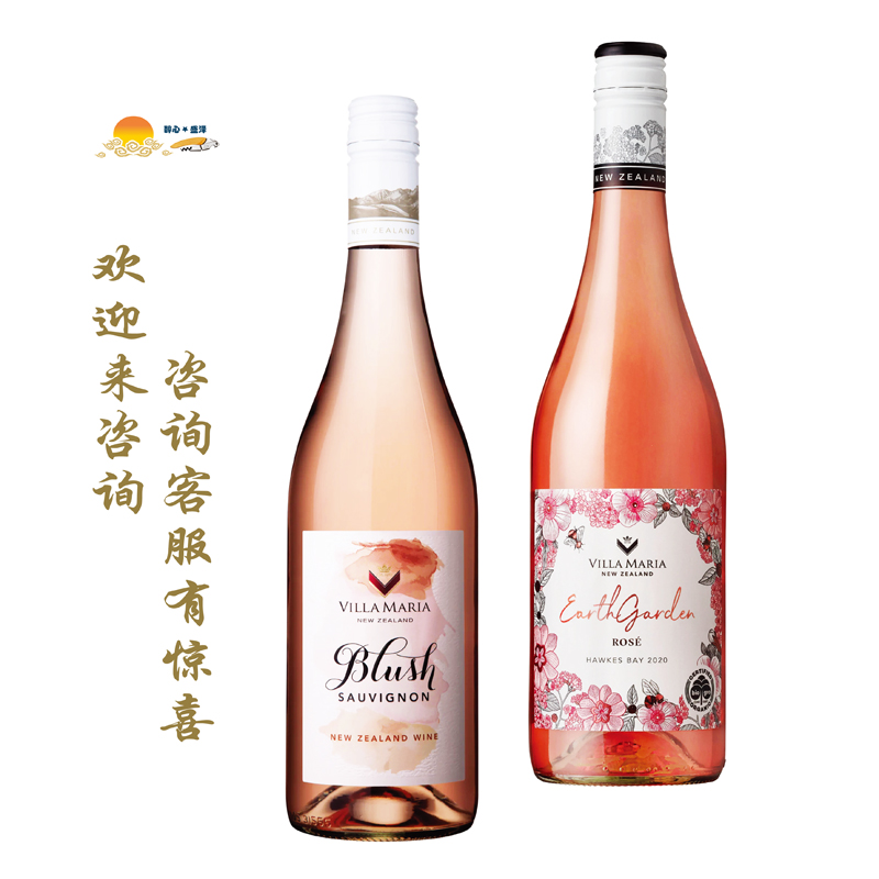 新玛利潮红/长相思桃红葡萄酒 Villa Maria Blush Sauvignon