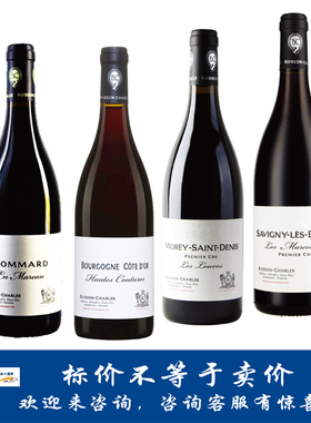 碧松查理酒庄波马尔/金丘/莫雷圣德尼/塞维尼村红Buisson-Charles