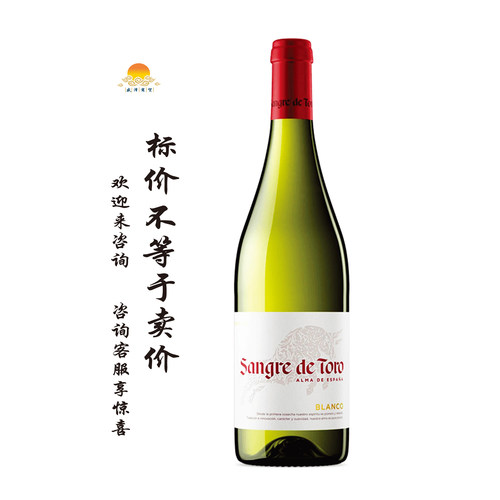 桃乐丝公牛血干白葡萄酒 Sangre de Toro