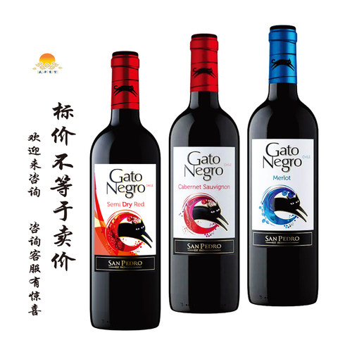 黑猫半甜红 gato negro san pedro Semi Dry Red/赤霞珠/梅洛干红