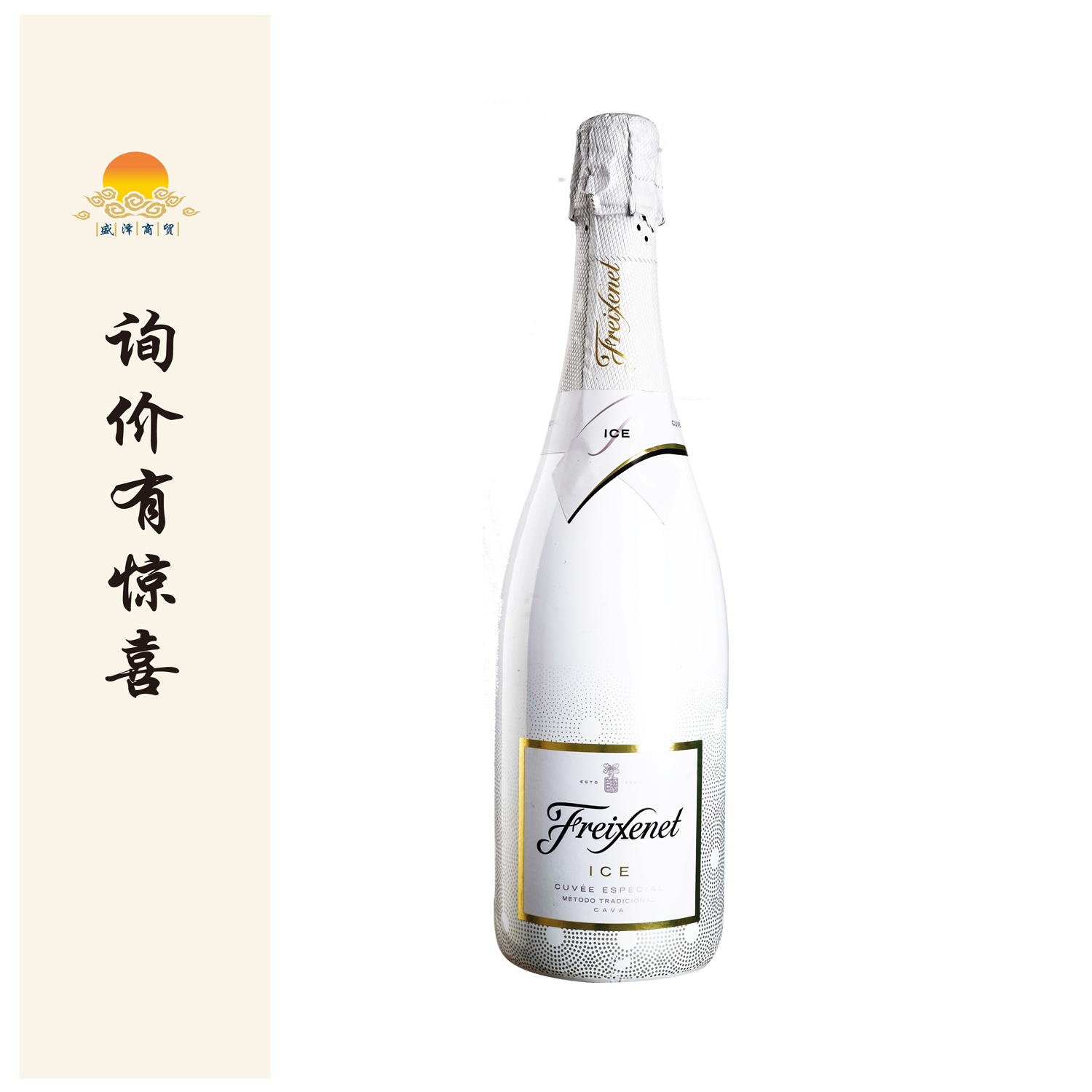 菲斯奈特冰爽卡瓦起泡葡萄酒 Freixenet Ice Semi Seco Cava