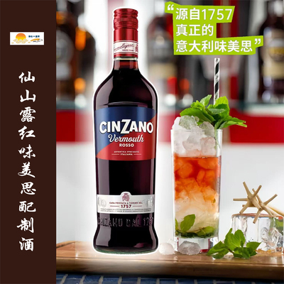 威末酒Cinzano Rosso仙山露红味美思配制酒1000ml 意大利开胃酒