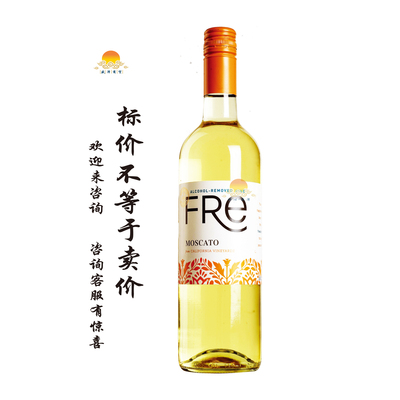 舒特轻舞脱醇莫斯卡托ALCOHOL-REMOVED WINE FRe/超级..萨 无醇红
