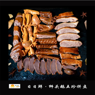 狮头鹅五珍拼盘 600克/盒(鹅肉/鹅脖/鹅翅/鹅肝/鹅胗)潮汕美食