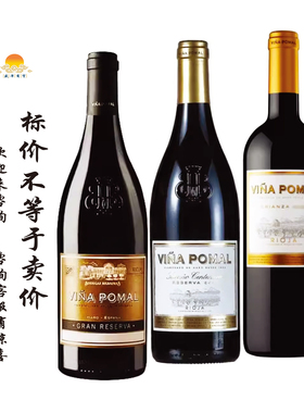 珀玛世纪特级/珍藏/陈酿红葡萄酒 vina pomal centenario
