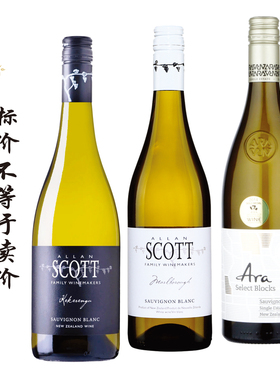 Allan Scott白标/黑标/Ara MARBOROUGH SAUVIGNON BLANC/维斯特玛