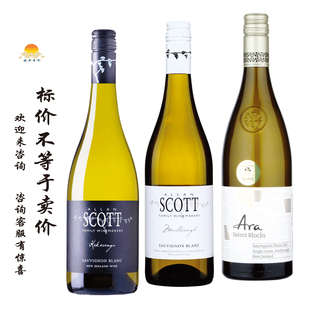 Allan Scott白标/黑标/Ara MARBOROUGH SAUVIGNON BLANC/维斯特玛