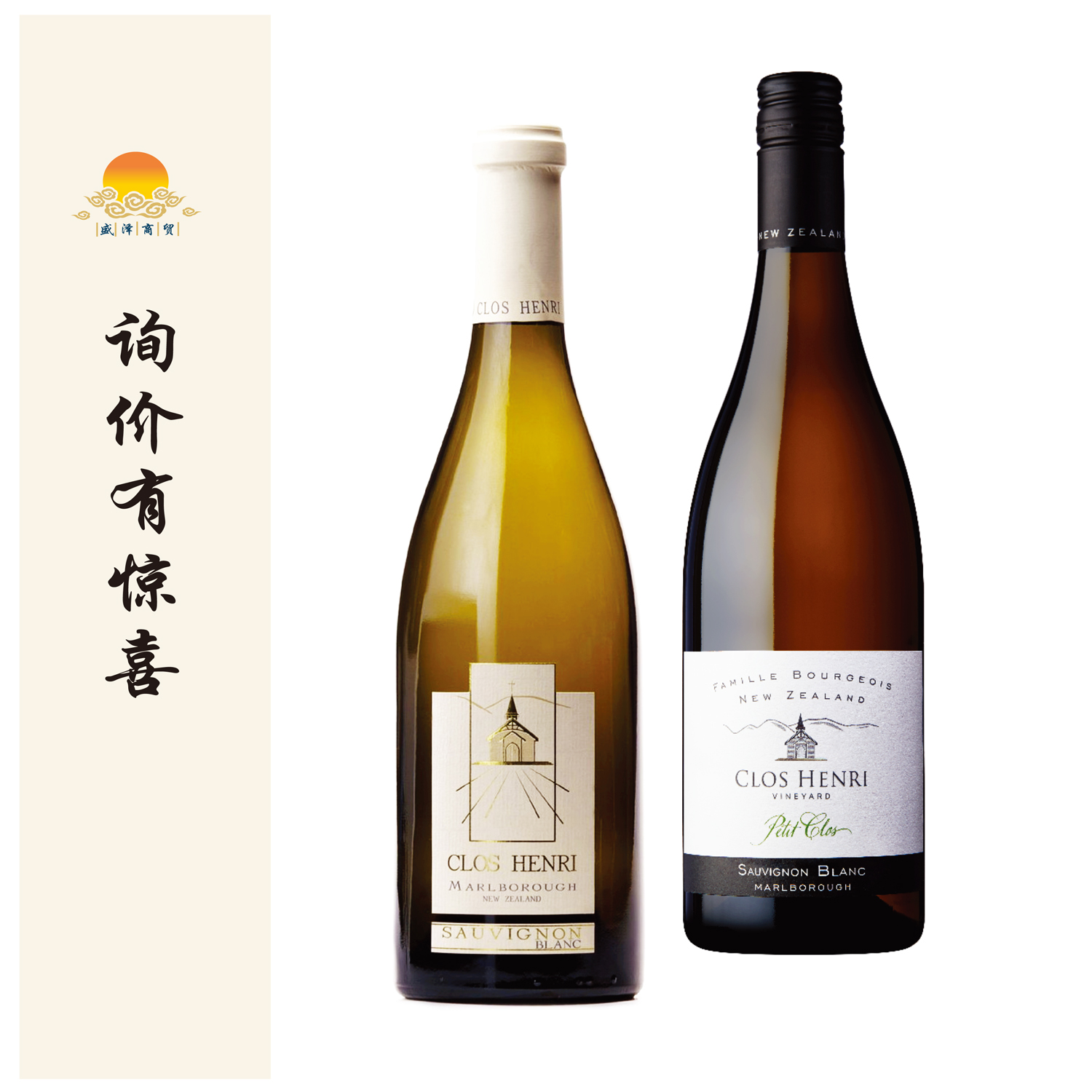 亨利马尔波罗 Clos Henri/小亨利白苏维翁白 Petit Clos