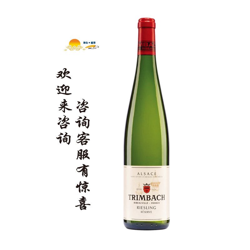 婷芭克世家精选薏丝琳干白葡萄酒 Trimbach Riesling Reserve