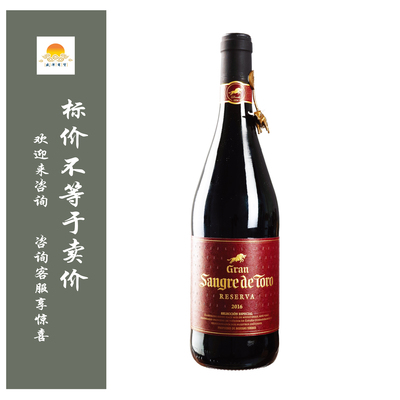 特选公牛血红 2016年 2018年 Gran Sangre de Toro