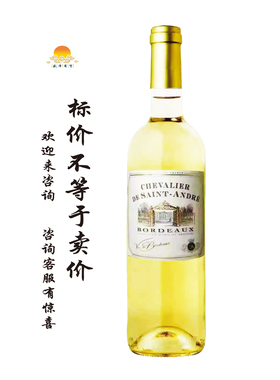 圣安德鲁骑士波尔多甜白 chevalier de saint andre