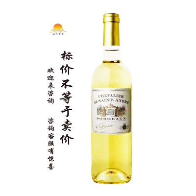 圣安德鲁骑士波尔多甜白 chevalier de saint andre