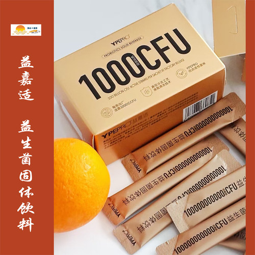 YPEPRO益嘉适 1000亿活菌益生菌/2g*20条/盒 你的肠胃小管家