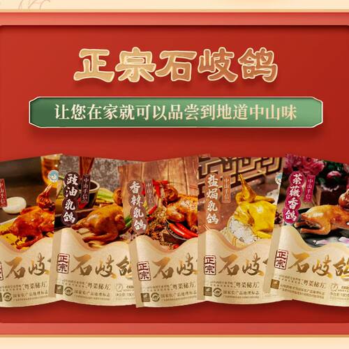 中山食出正宗石岐乳鸽百年传承始于1915年 鼓油/红烧/香辣/盐焗