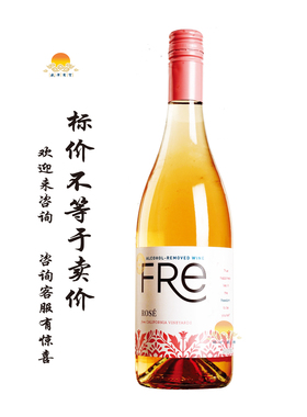 舒特轻舞脱醇桃红 ALCOHOL-REMOVED WINE FRe/超级..萨 无醇红