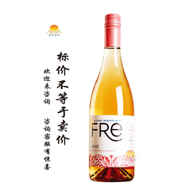 舒特轻舞脱醇桃红 ALCOHOL-REMOVED WINE FRe/超级..萨 无醇红