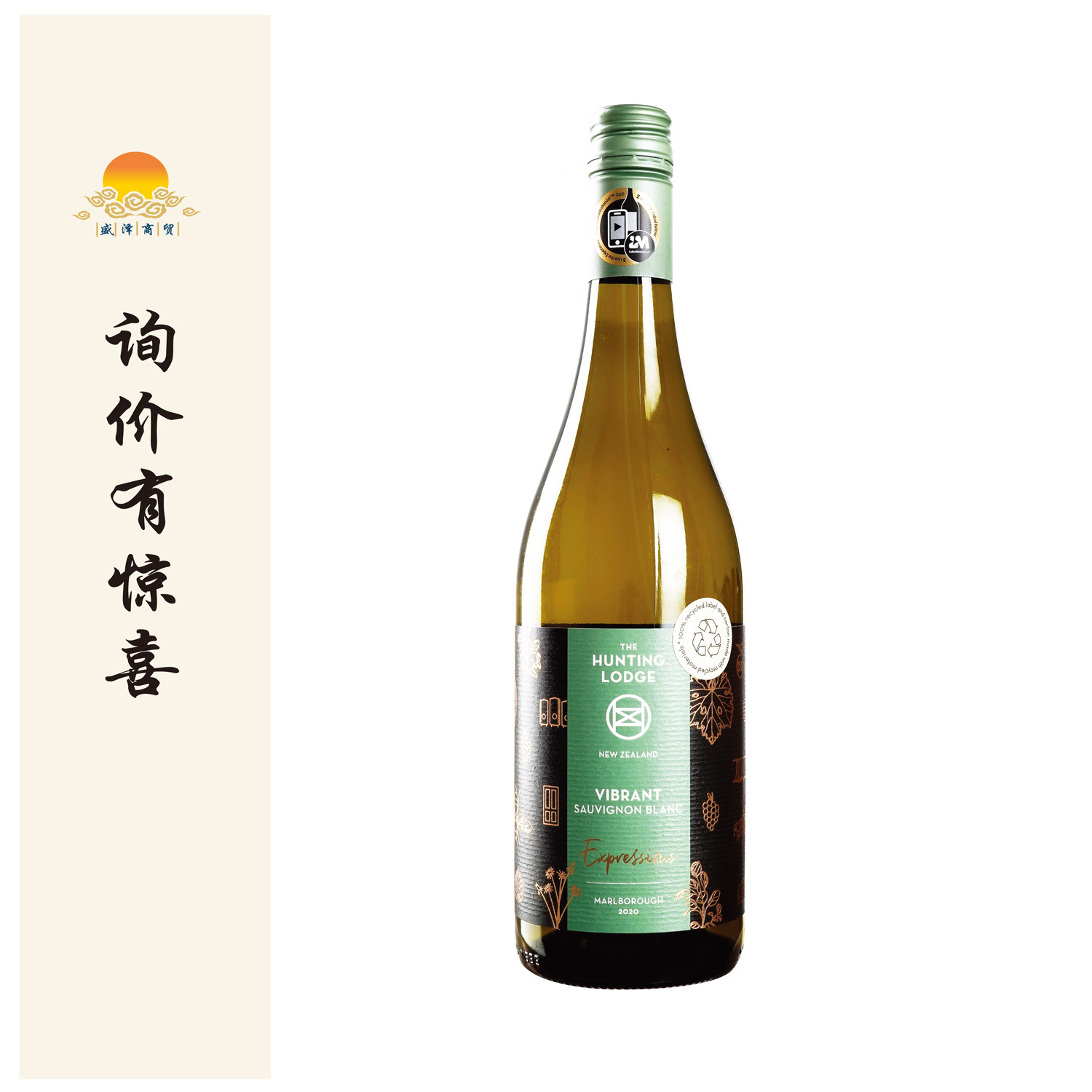 琅廷酒庄绽放长相思 The Hunting Lodge Vibrant Sauvignon Blanc