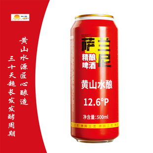 速步萨兰尼精酿啤酒德国艾尔工艺黄山水酿全麦酿造/库士堡&吐鲁克