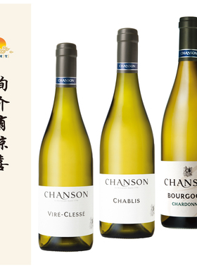 香颂家族 Domaine Chanson 维赫克/夏布利/勃艮第霞多丽白葡萄酒