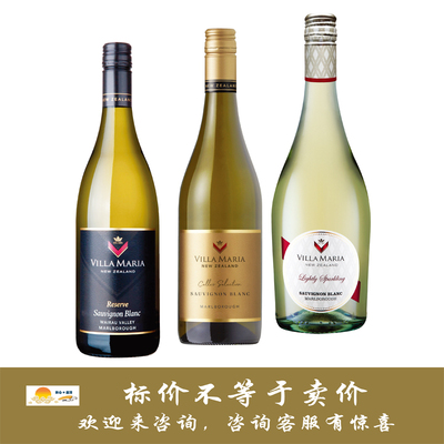 新玛利怀劳谷珍藏/酒窖特选苏维翁白/珍匣起泡葡萄酒 Villa Maria