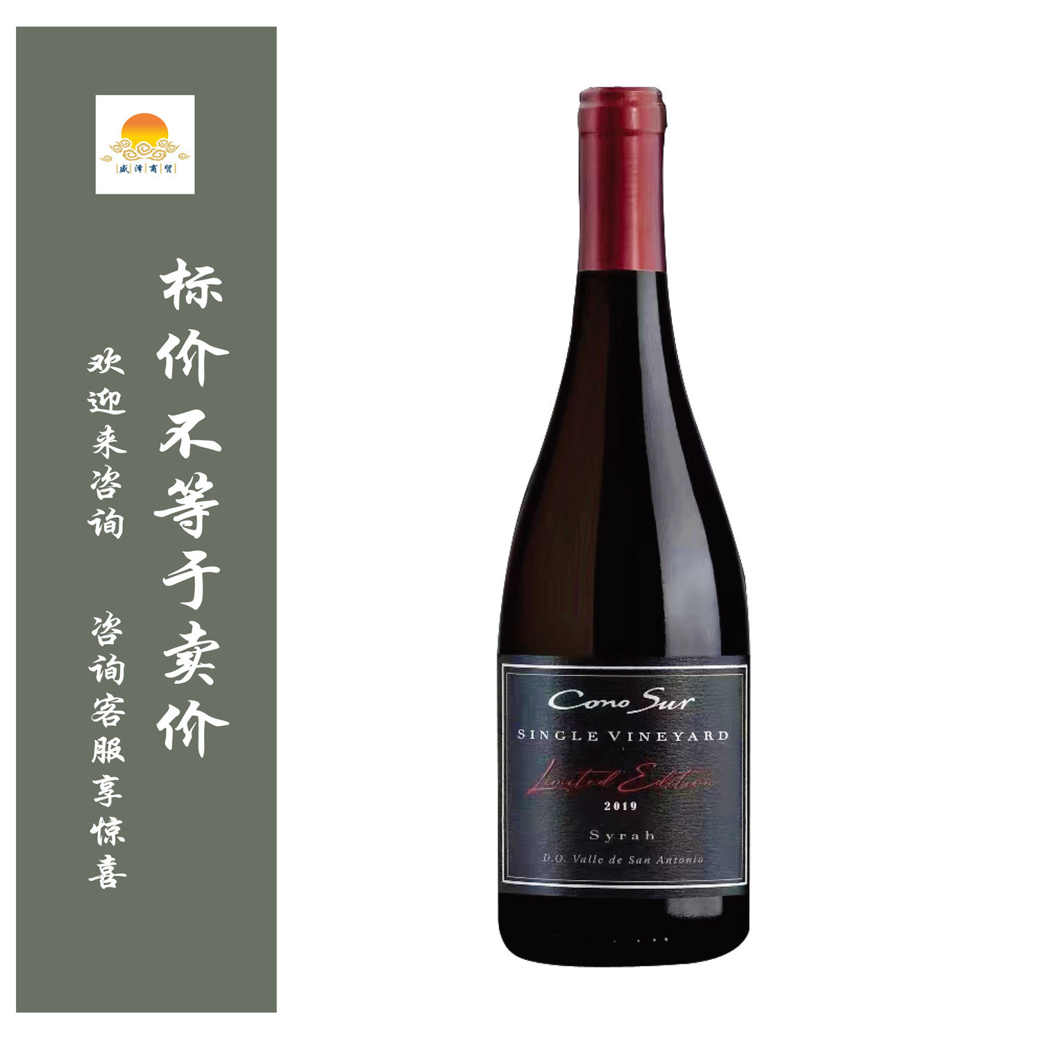 柯诺苏单一园限定西拉红葡萄酒Cono Sur Single Vineyard  Syrah