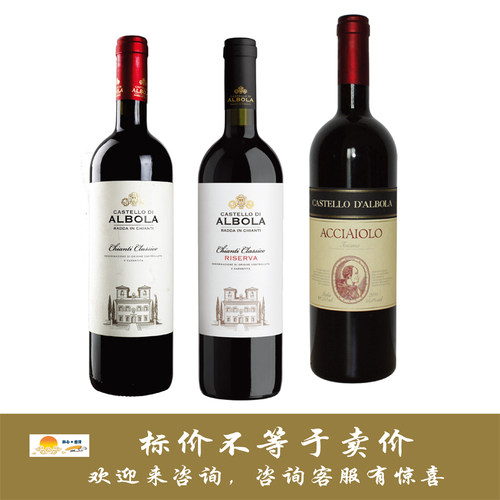 奥伯拉古堡 Castello di Albola 齐安迪经典/珍藏/阿恰奥罗红