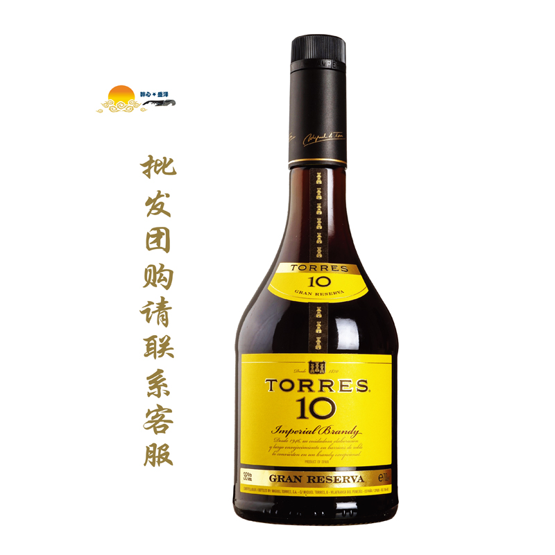 桃乐丝10白兰地 Torres 10 Brandy IMPERIAL BRANDY