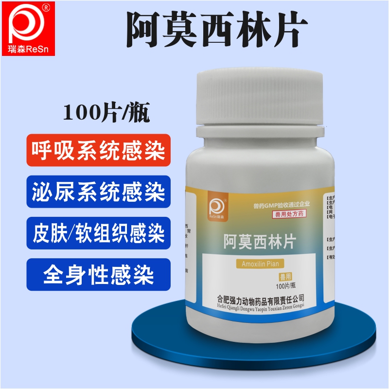 兽药阿莫西林片兽用消炎片猫狗鸡药片鸭鹅鸽猪兔宠物拉稀发烧感冒