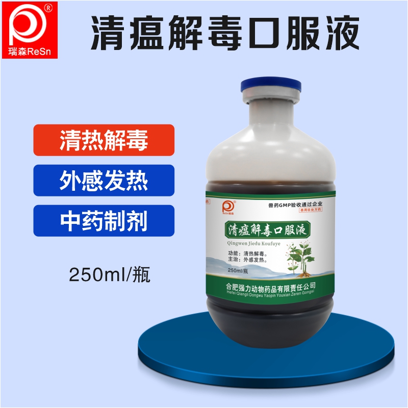 清瘟解毒口服液兽用兽药鸡鸭鸡用鸡药养鸡专用药中药正品清热解毒