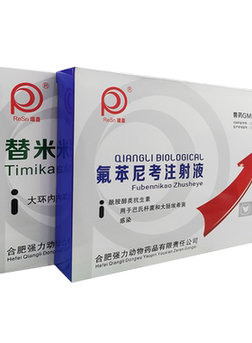 氟苯尼考替米考星呼吸道肺炎咳喘