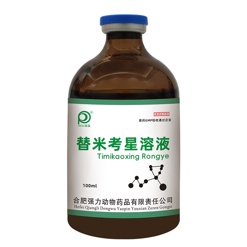 兽用兽药替米考星溶液胸膜肺炎咳喘支原体发烧禽霍乱猪牛羊鸡药鸽