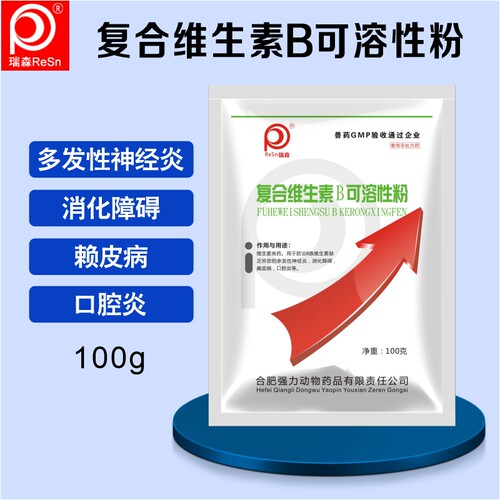 兽用复合维B可溶性粉口炎神经炎
