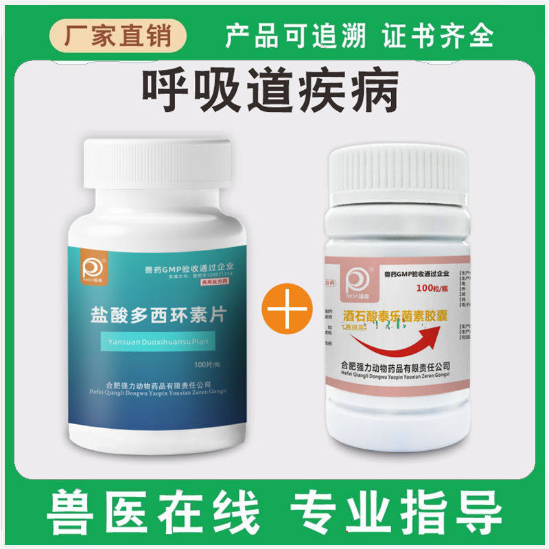 兽药多西环素片泰乐菌素鸡药呼吸道支原体专用兽药鹦鹉鸭鹅禽鸽子