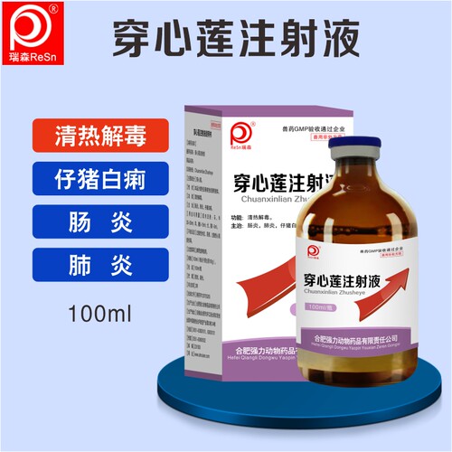 穿心莲注射兽用液针剂猪牛羊犬猫拉稀肠炎仔猪腹泻黄白痢正品兽药