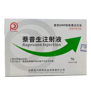 萘普生兽用注射关节肿大兽药牛瘫痪跛行止痛马专用药解热镇痛正品