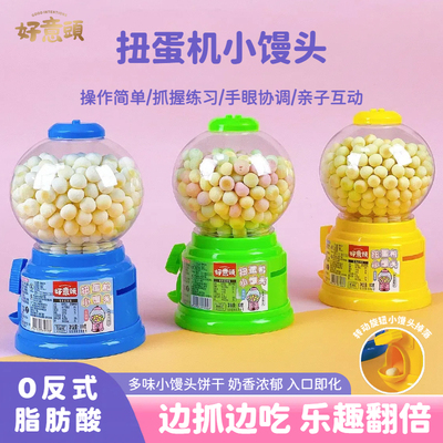扭蛋机小馒头多味饼干儿童玩具迷你抓娃娃机创意休闲零食礼物80g