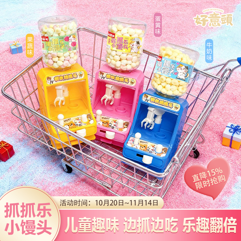 迷你抓抓乐小馒头饼干夹娃娃机儿童玩具休闲零食创意男女孩礼物
