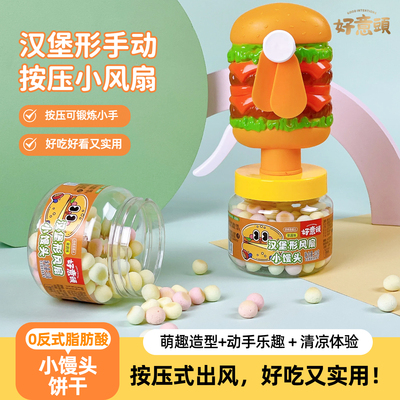 手动式按压风扇小馒头饼干汉堡造型网红趣味创意儿童玩具休闲零食