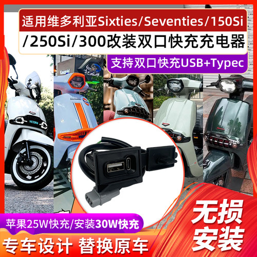维多利亚150Si250Si300双口快充