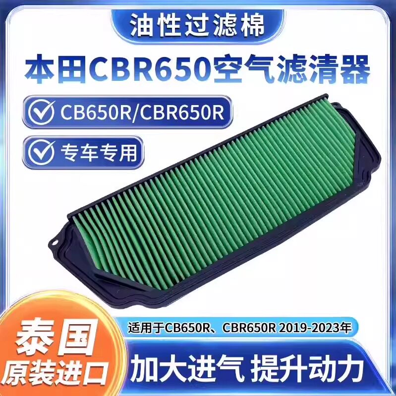 适用本田CBR650CB650R原装全新进口空气滤清器空滤芯进气芯空气格