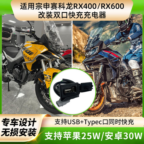 赛科龙RX400RX600双口手机快充头