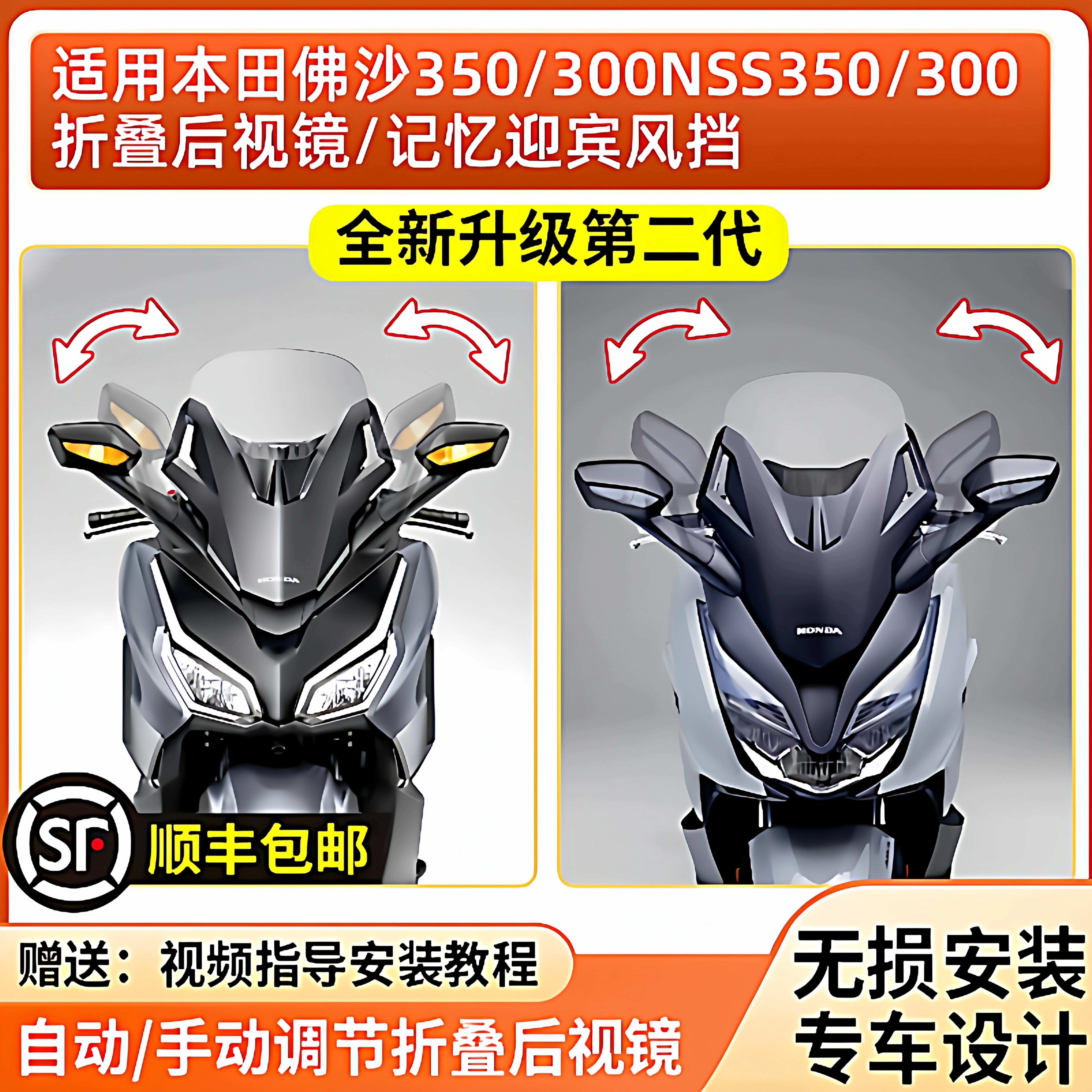 本田佛沙电动折叠后视镜记忆风挡